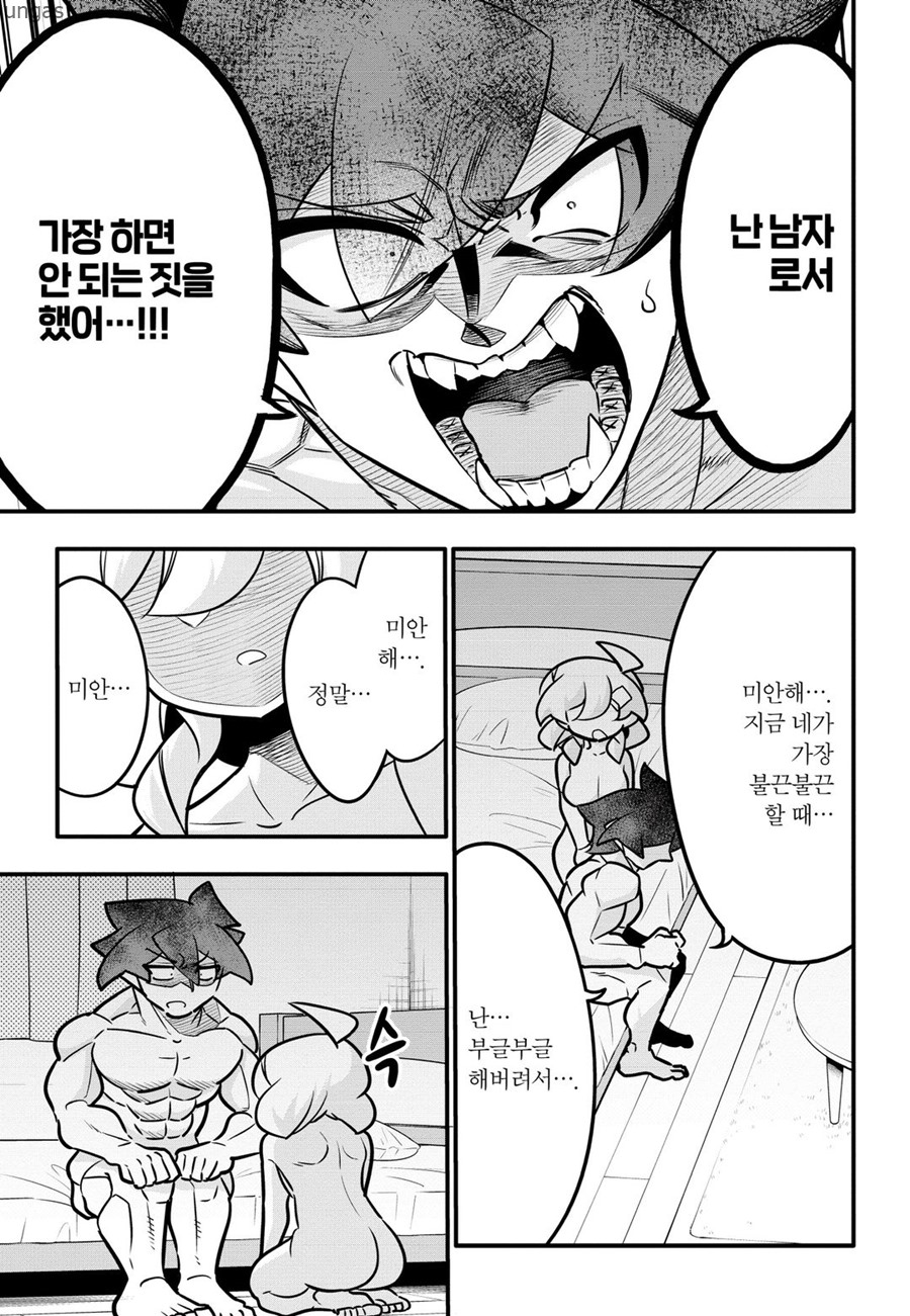 10년간 친구로 생각했던 남자애에게 고백받은 이야기 1~33화