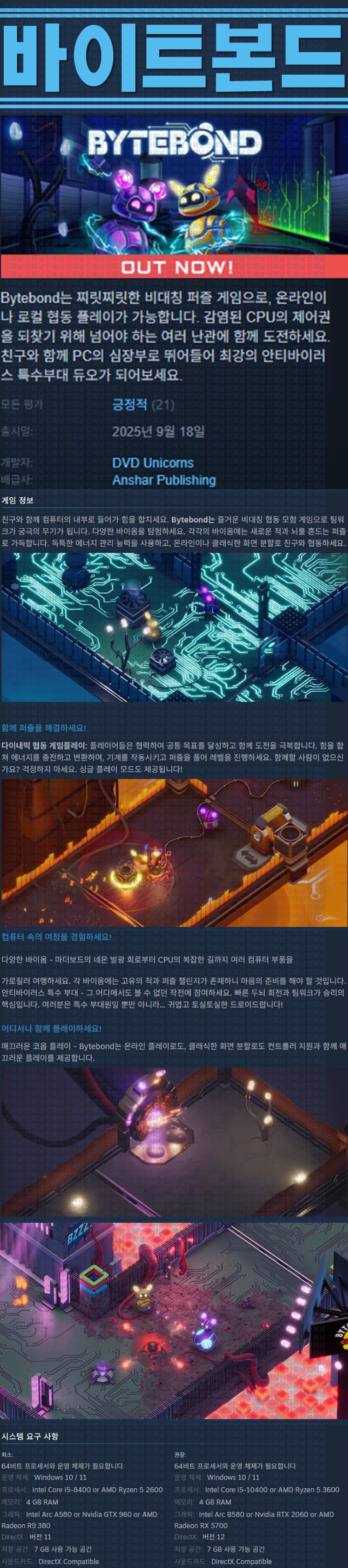 [한글무설치] 바이트본드 v1.0.0.6