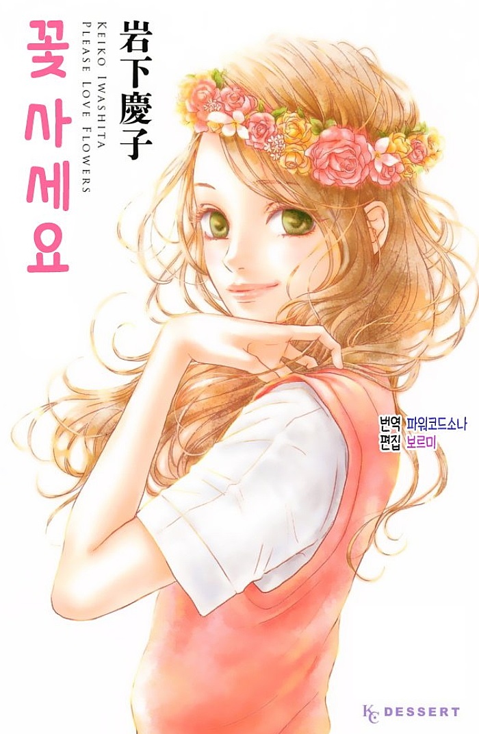 - 꽃 사세요 -완결[단편]