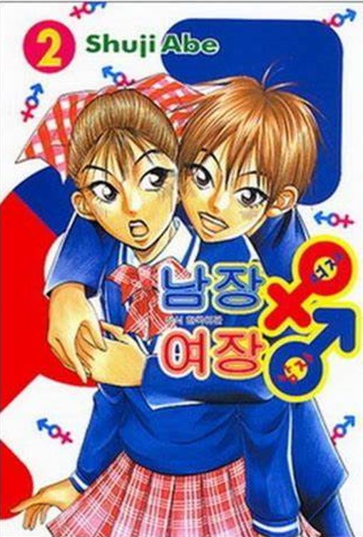 - 남장여자 여장남자 01-02 -완결