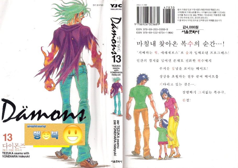 - 다이몬즈 01-13 -완결