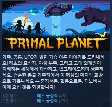 [한글무설치/최신]공룡! 프라이멀 플래닛 Primal.Planet.v20250828