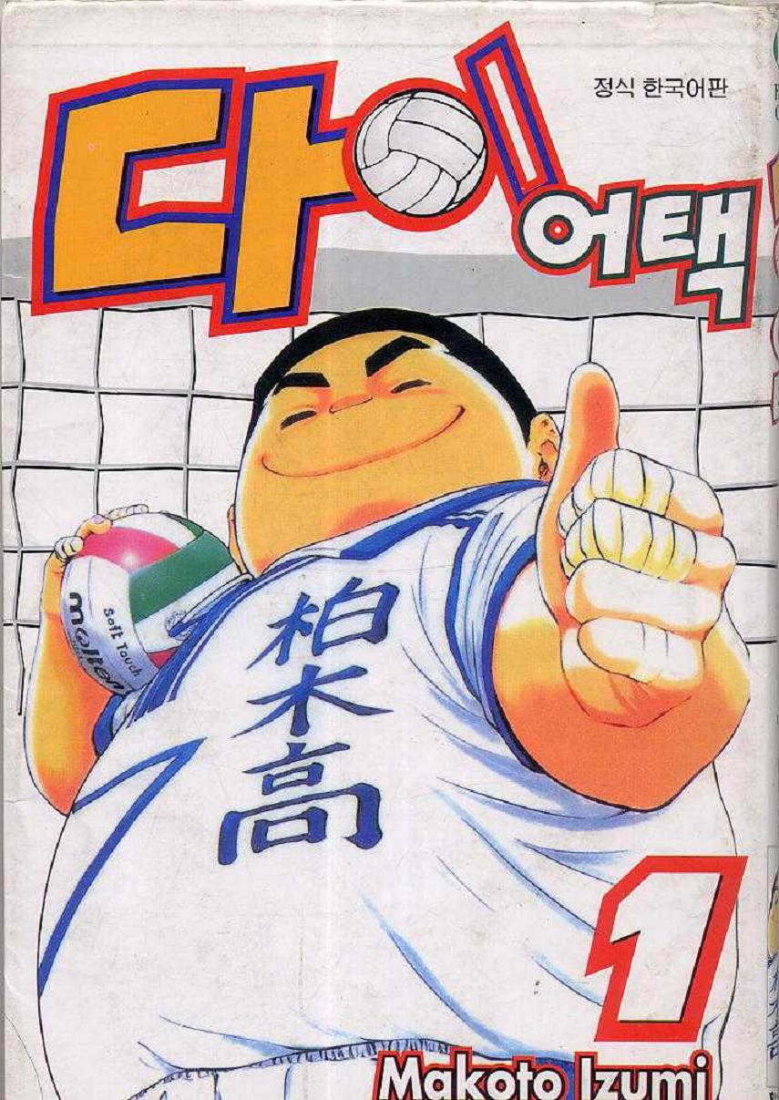 - 다이 어택 01-06 -완결