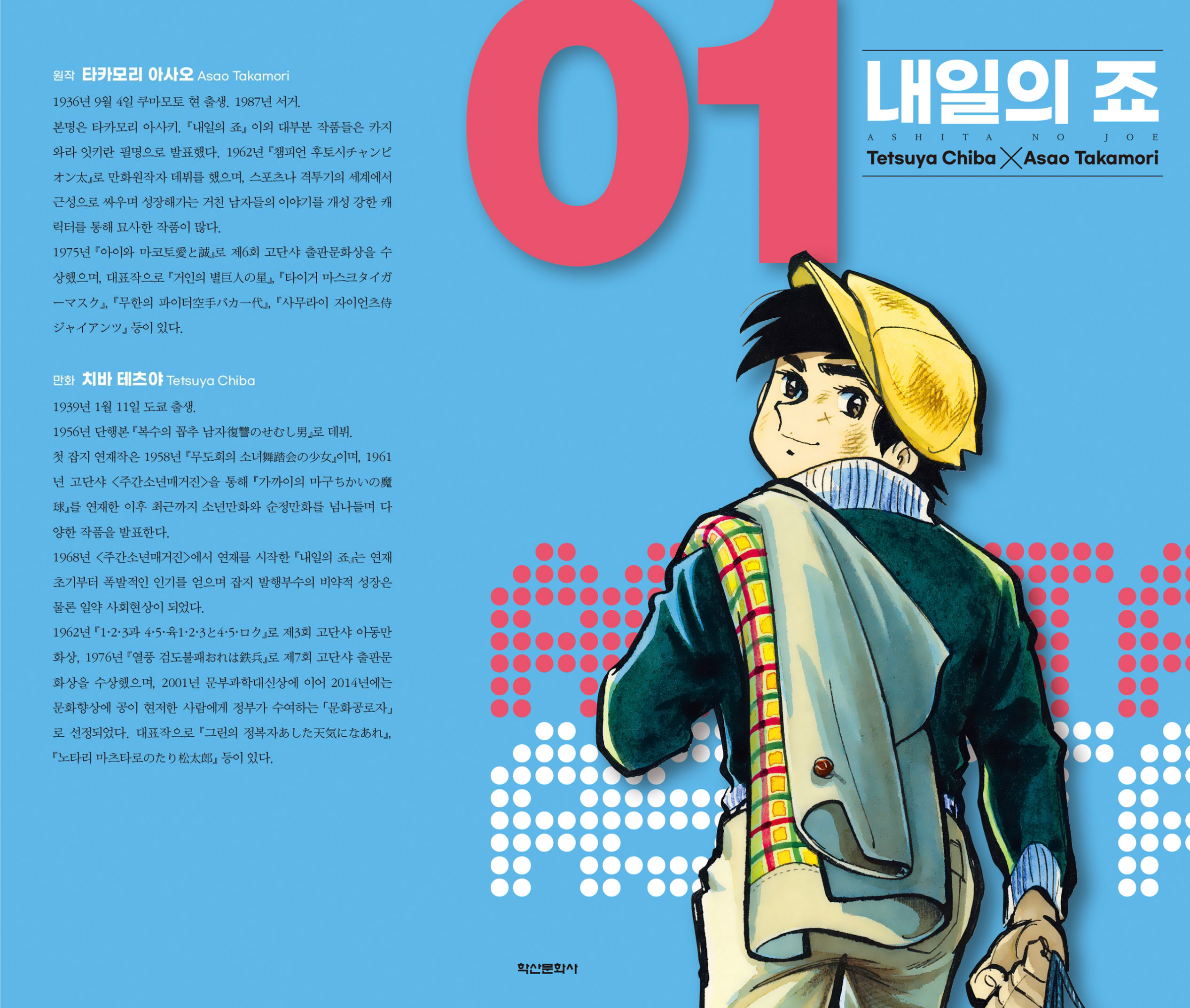 - 내일의 죠 만화책 01-12 -완결 e북