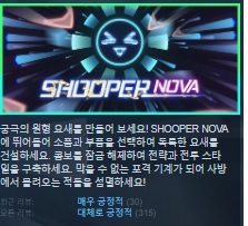 [한글무설치/업뎃]궁극의 원형요새! 슈퍼 노바 Shooper Nova v1.3.3