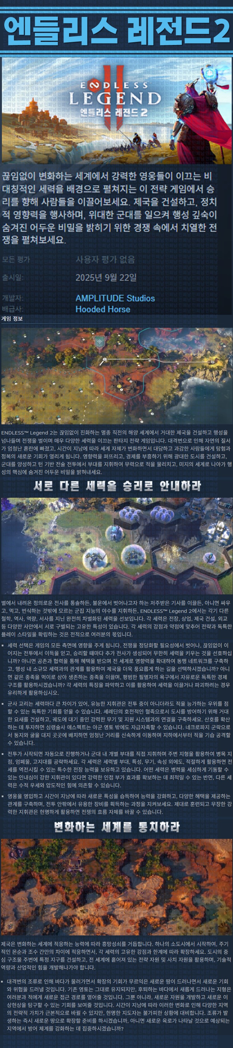 [한글무설치] 엔들리스 레전드 2 v0.0.71