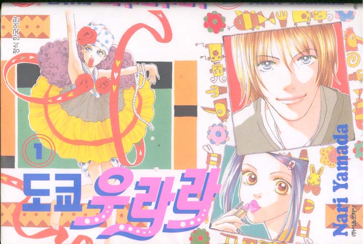 - 도쿄 우라라 01-05 -완결