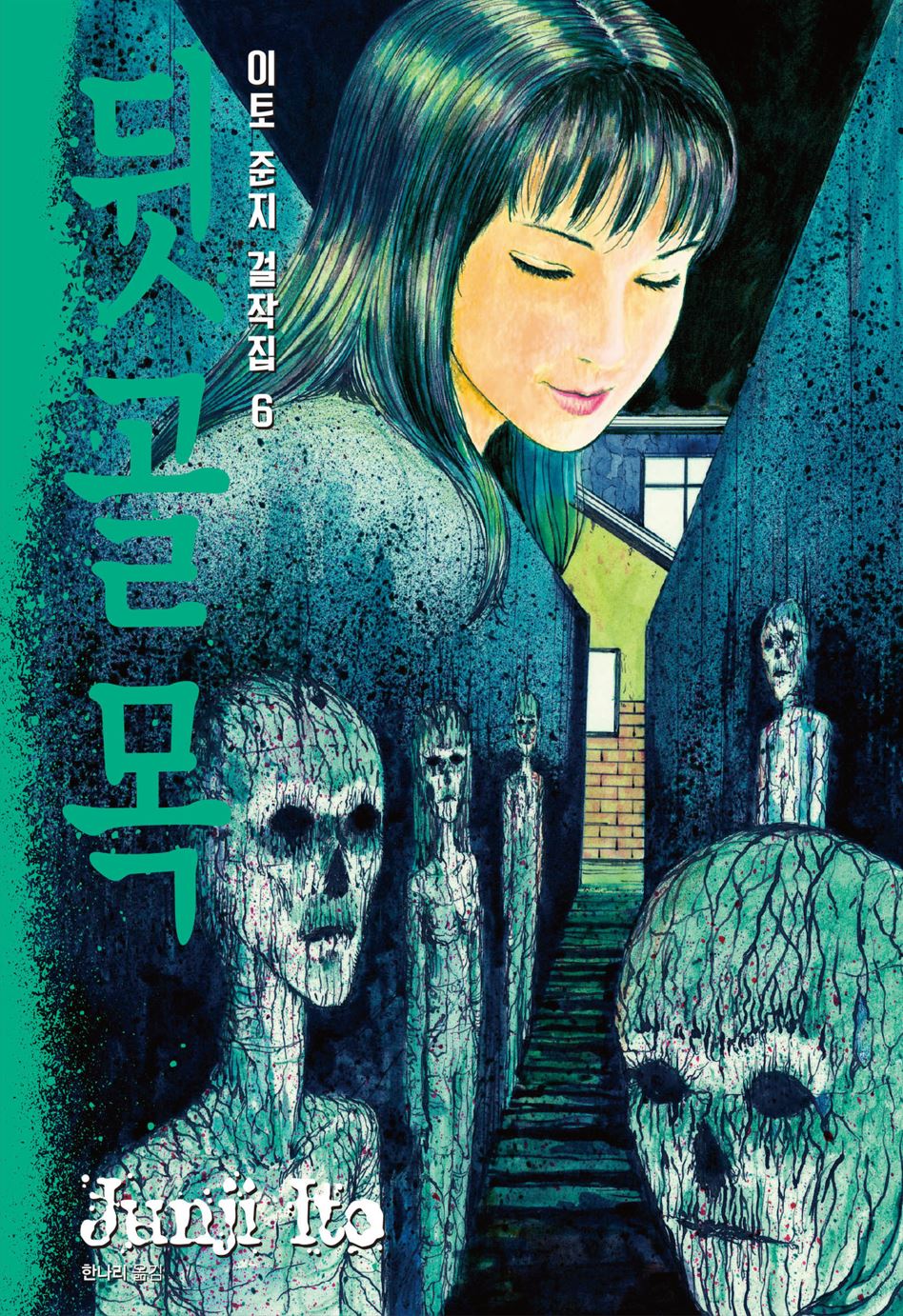 - 뒷골목 [완결 단편] [이토준지 걸작선] E북