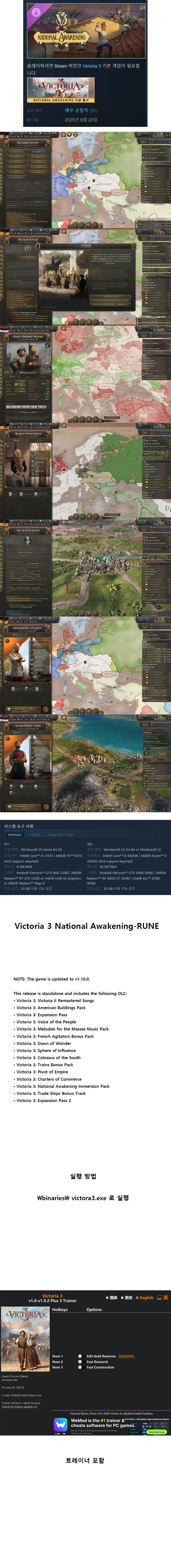 한글무설치 (신규 DLC) 빅토리아 3 : 내셔널 어웨이크닝 + 트레이너