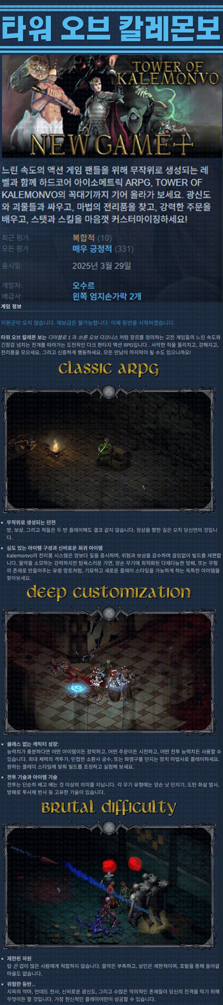 [한글무설치] 타워 오브 칼레몬보 v1.30d1