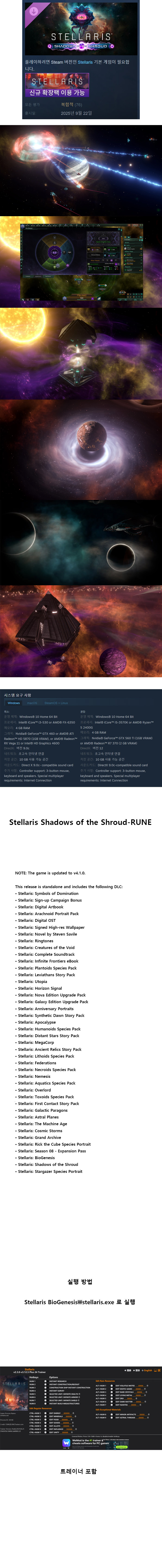 스텔라리스+신규DLC+트레이너
