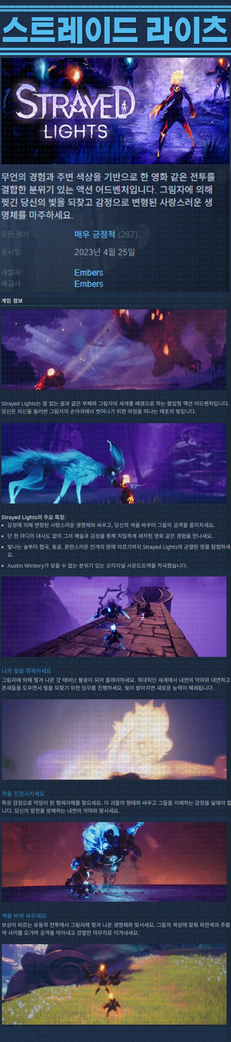 [한글무설치] 스트레이드 라이츠 v1.4.0