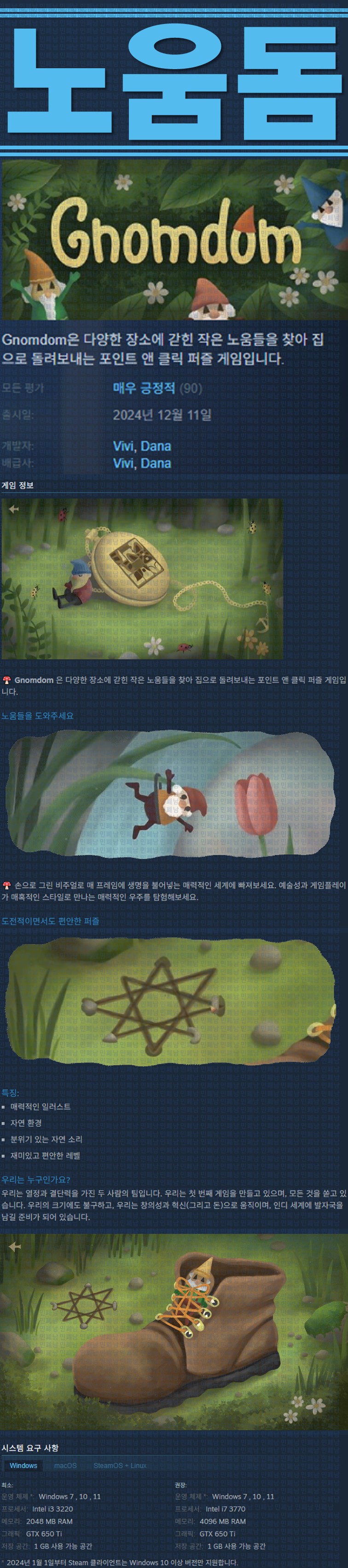 [한글무설치] 노움돔 v20250303