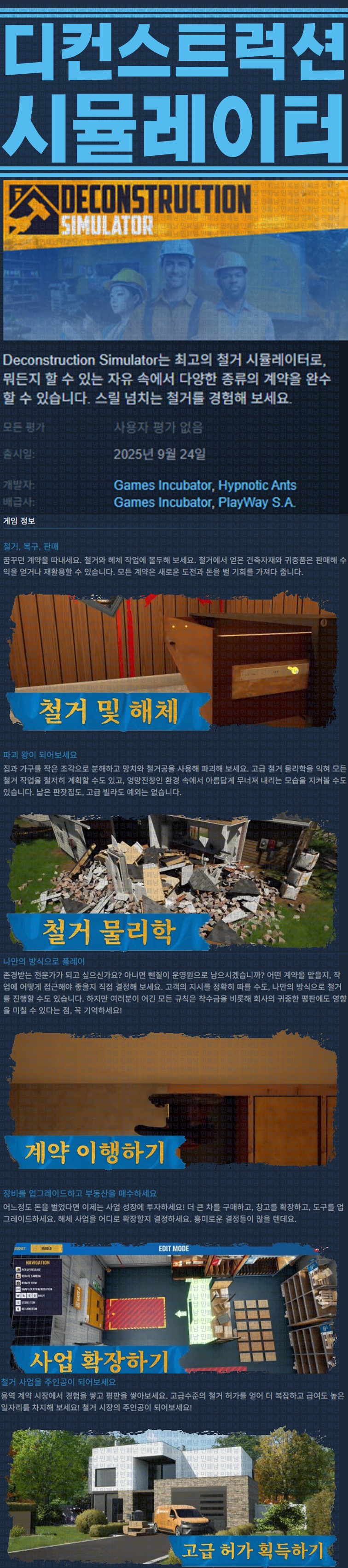 [한글무설치] 디컨스트럭션 시뮬레이터 v8028