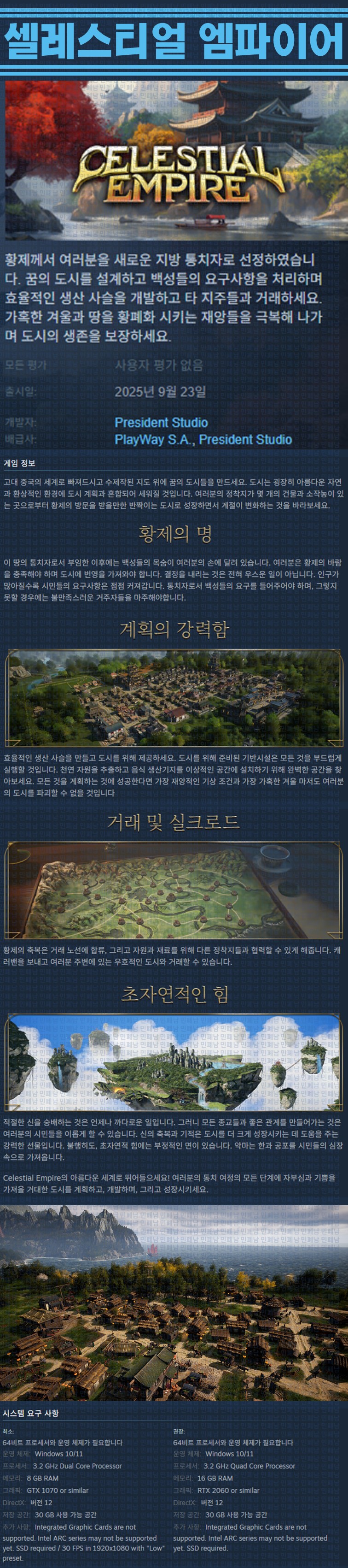 [한글무설치] 셀레스티얼 엠파이어 v0.9.302
