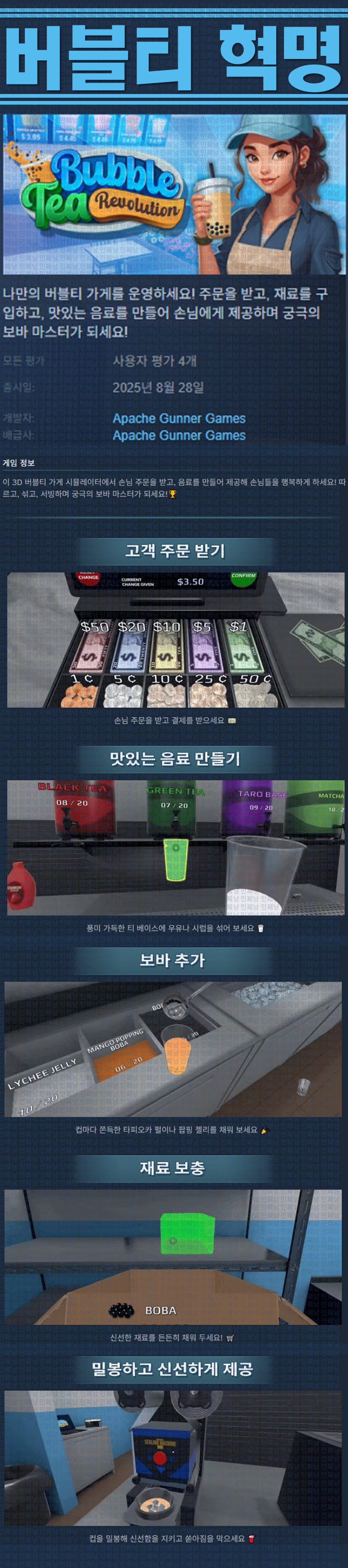 [한글무설치] 버블티 혁명 v20250918