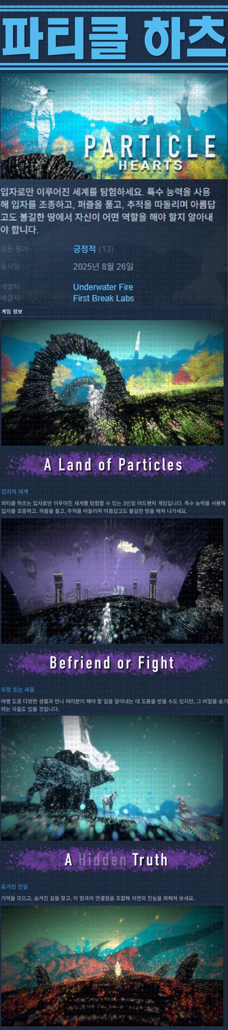 [한글무설치] 파티클 하츠 v20250826