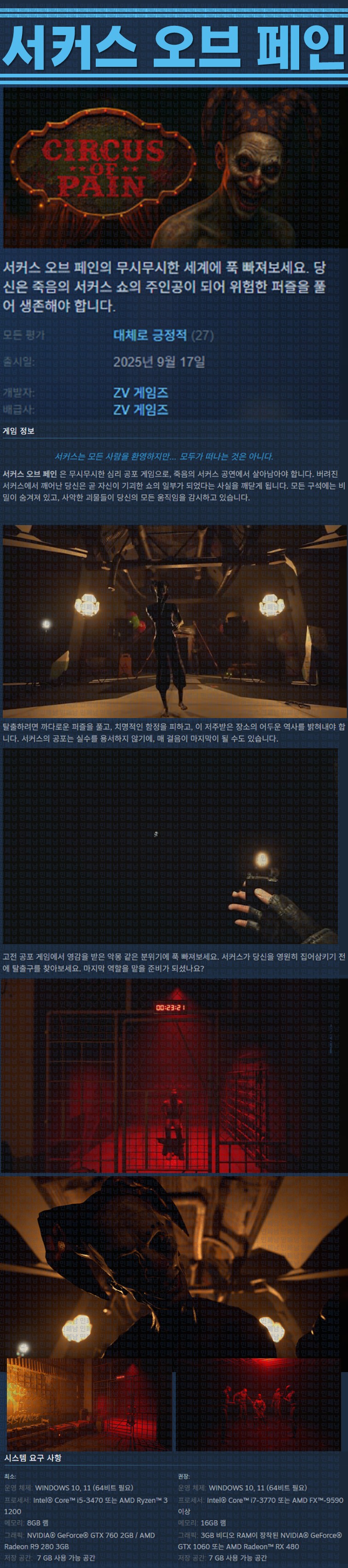 [한글무설치] 서커스 오브 페인 v1.02