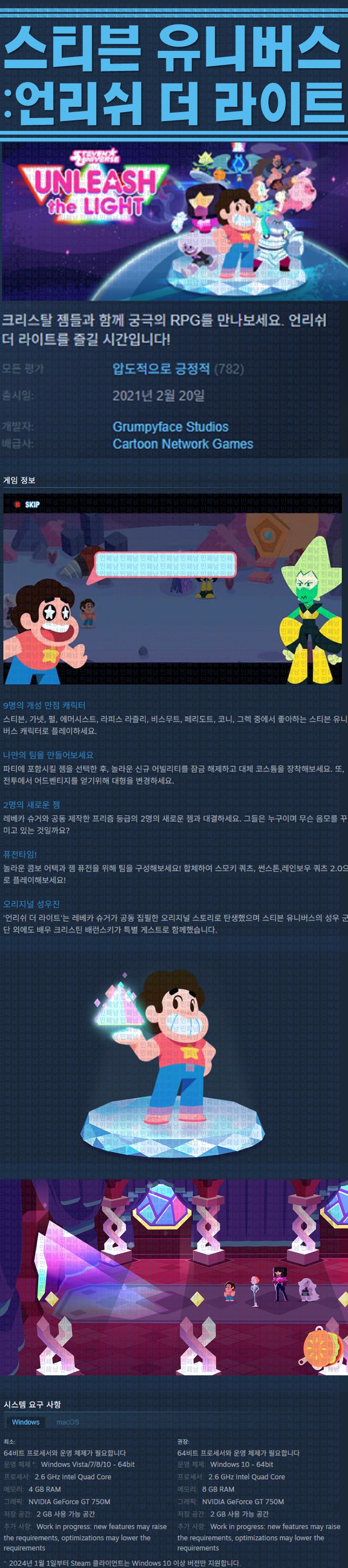 [한글무설치] 스티븐 유니버스 언리쉬 더 라이트 v4.0.5