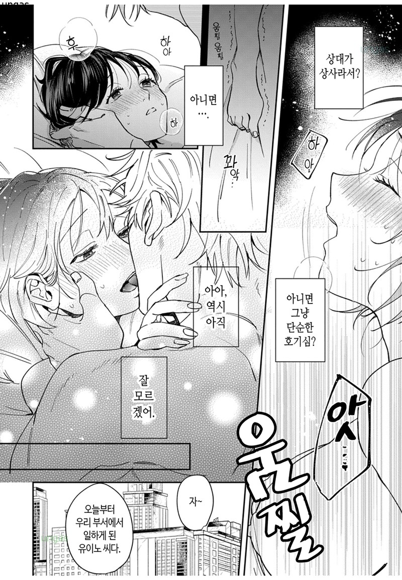 노멀사랑, 할 수 없어 1~48화