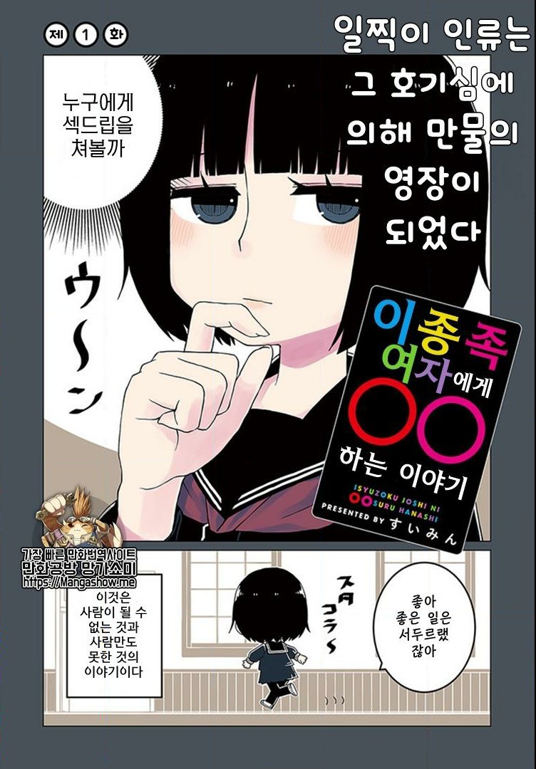 섹드립 이종족 여자에게 ○○하는 이야기 1-57화