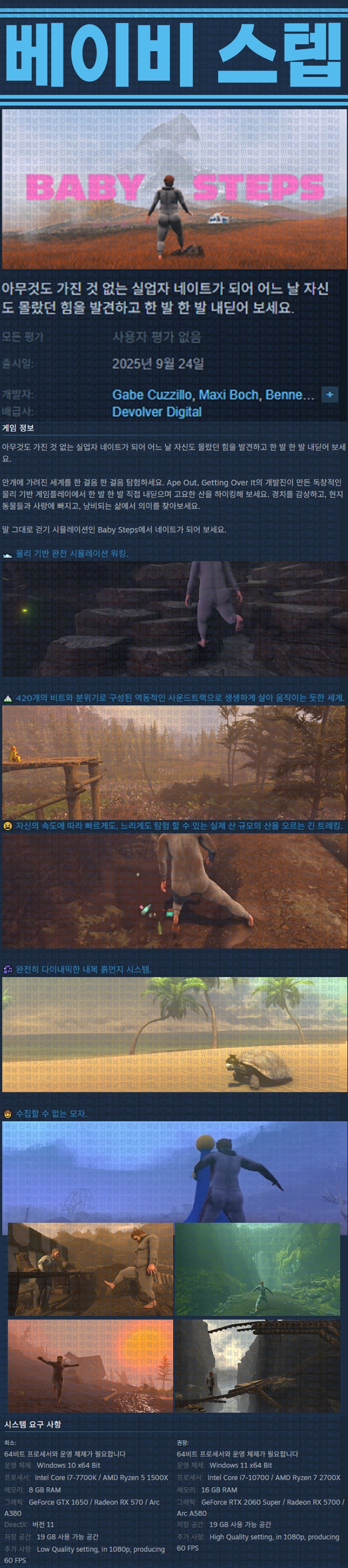 [한글무설치] 베이비 스텝 v20250924