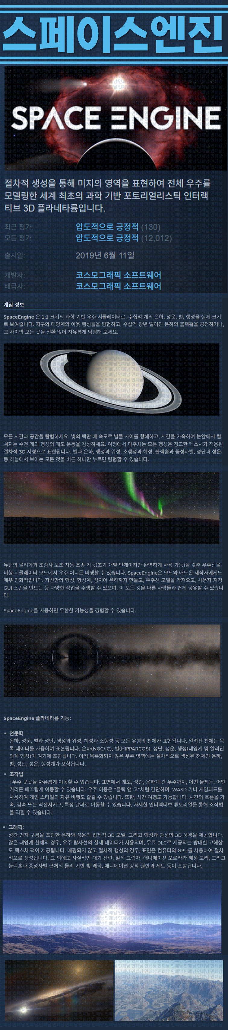 [한글무설치] 스페이스엔진 v0.990.48.2075