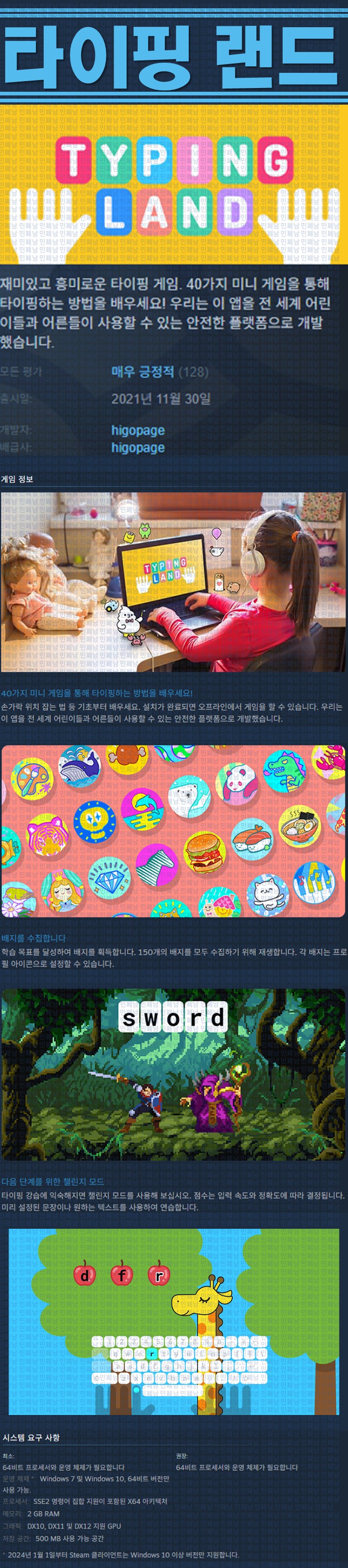 [한글무설치] 타이핑 랜드 v1.2.0