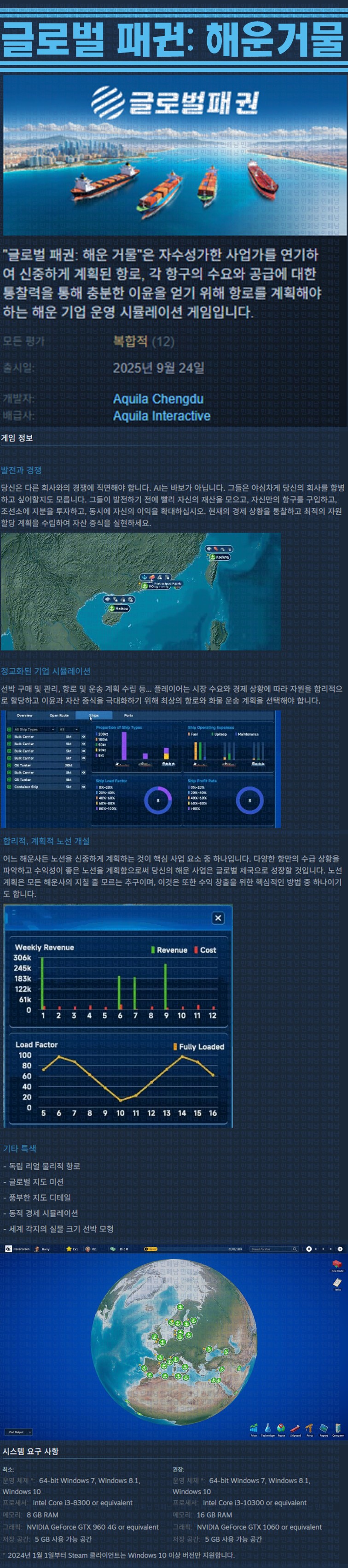[한글무설치] 글로벌 패권 해운 거물 v1.0.0.708