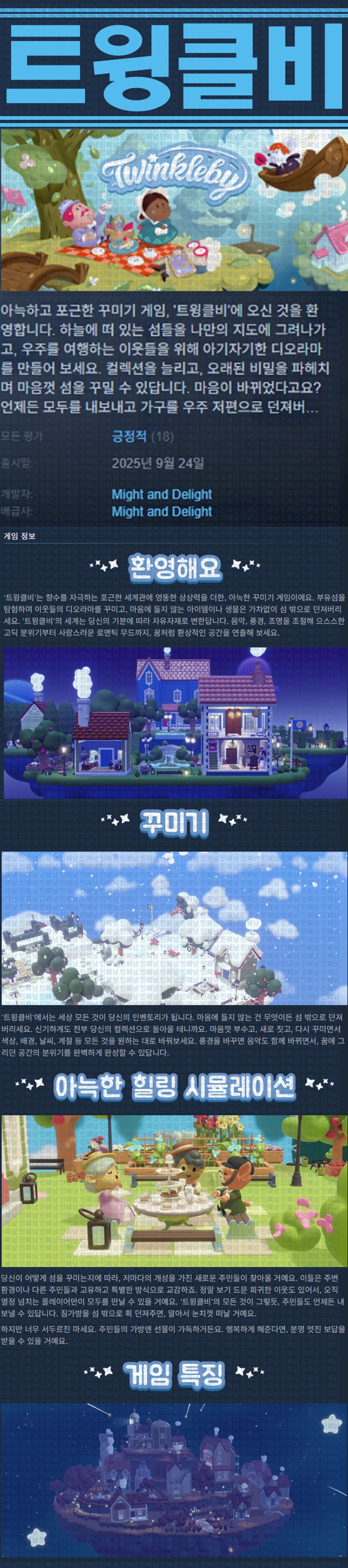 [한글무설치] 트윙클비 v1.0.0