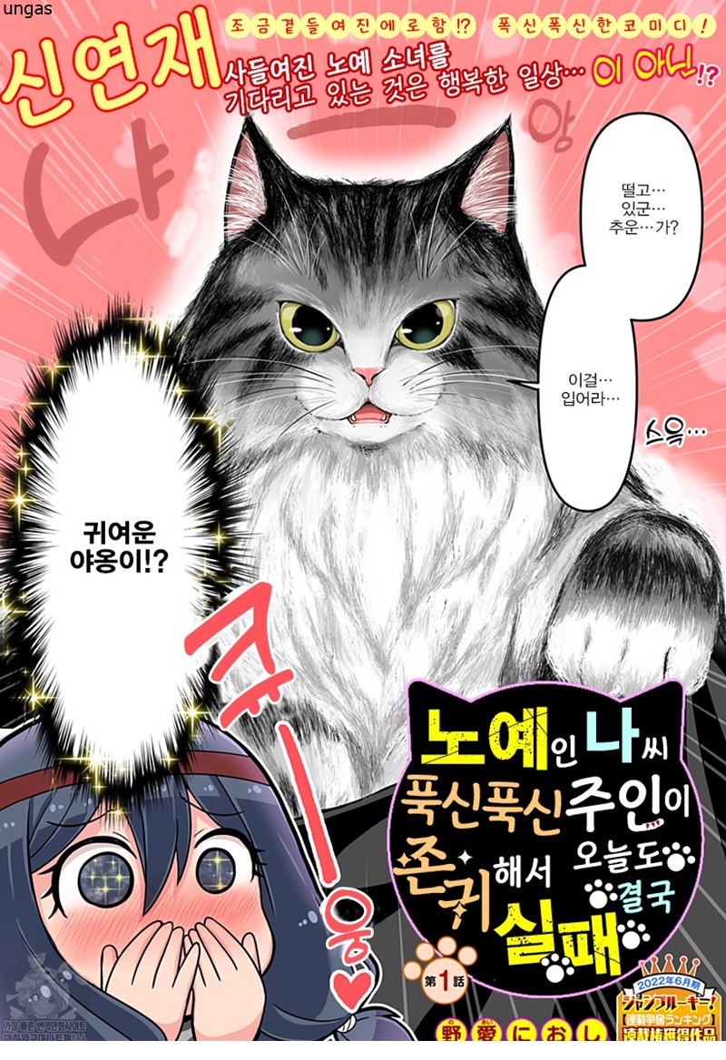 노예인 나 씨 푹신푹신 주인이 존귀해서 오늘도 결국 실패 1~34화
