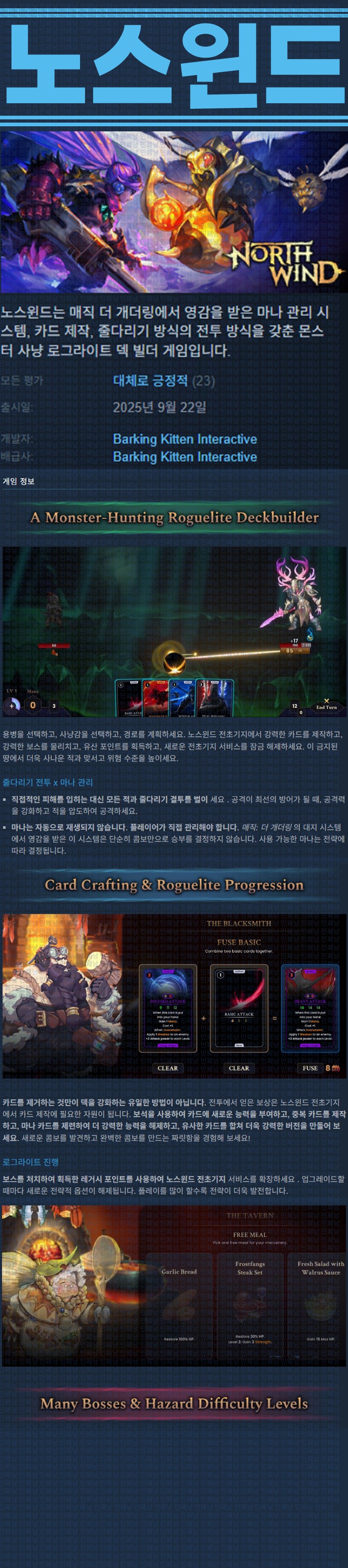 [한글무설치] 노스윈드 v0.2.3826