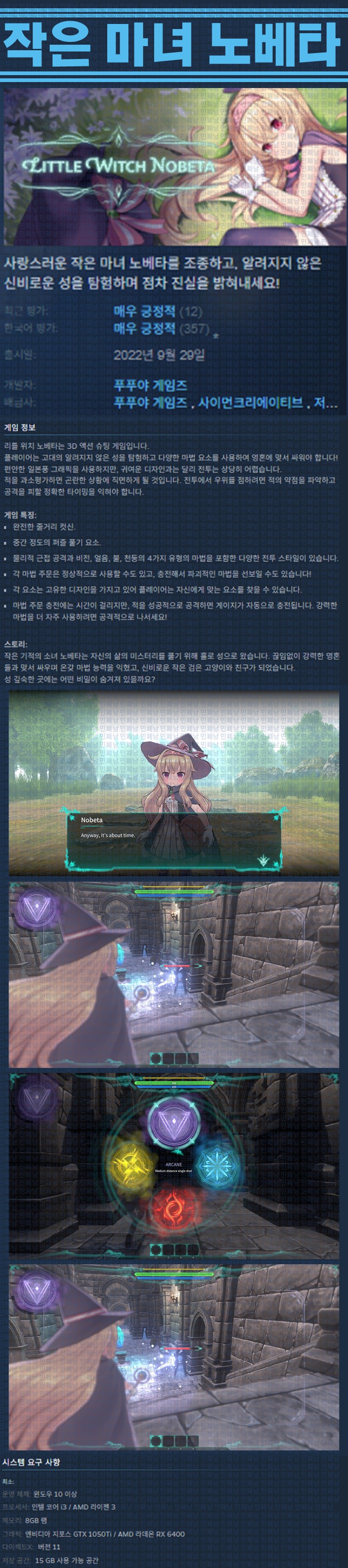 [한글무설치] 작은 마녀 노베타 v1.1.2
