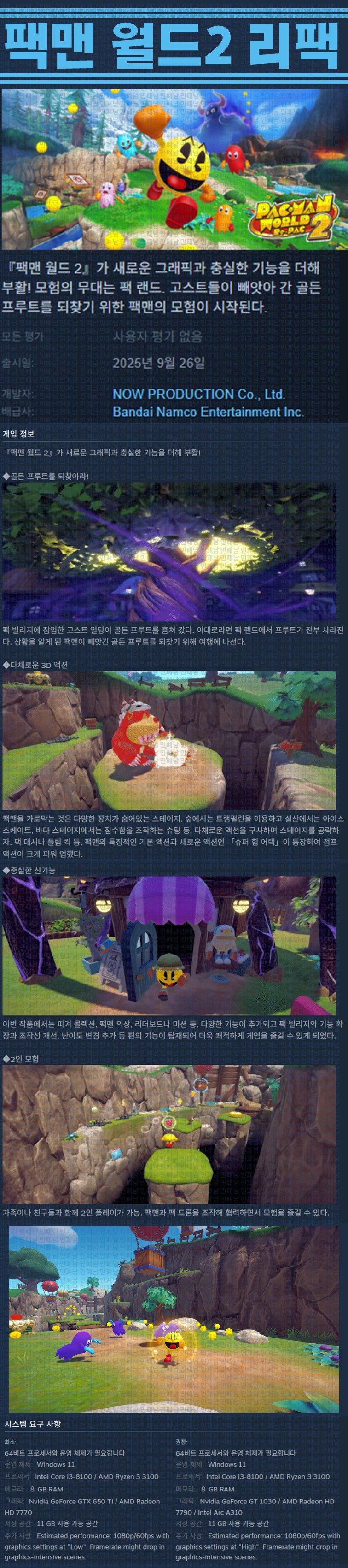 [한글무설치] 팩맨 월드 2 리팩 v20250926
