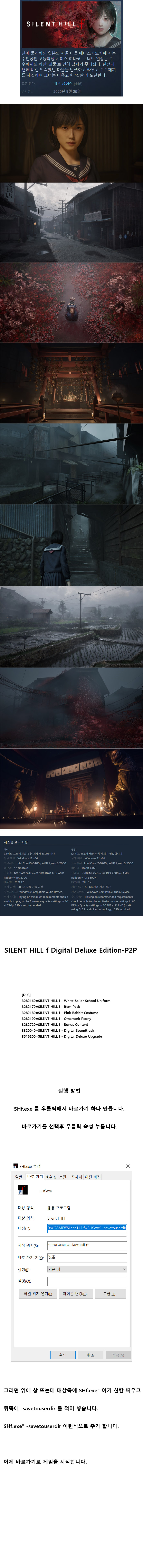 파트1 (신작) 사일런트 힐F :디지털 디럭스에디션 한글/무설치