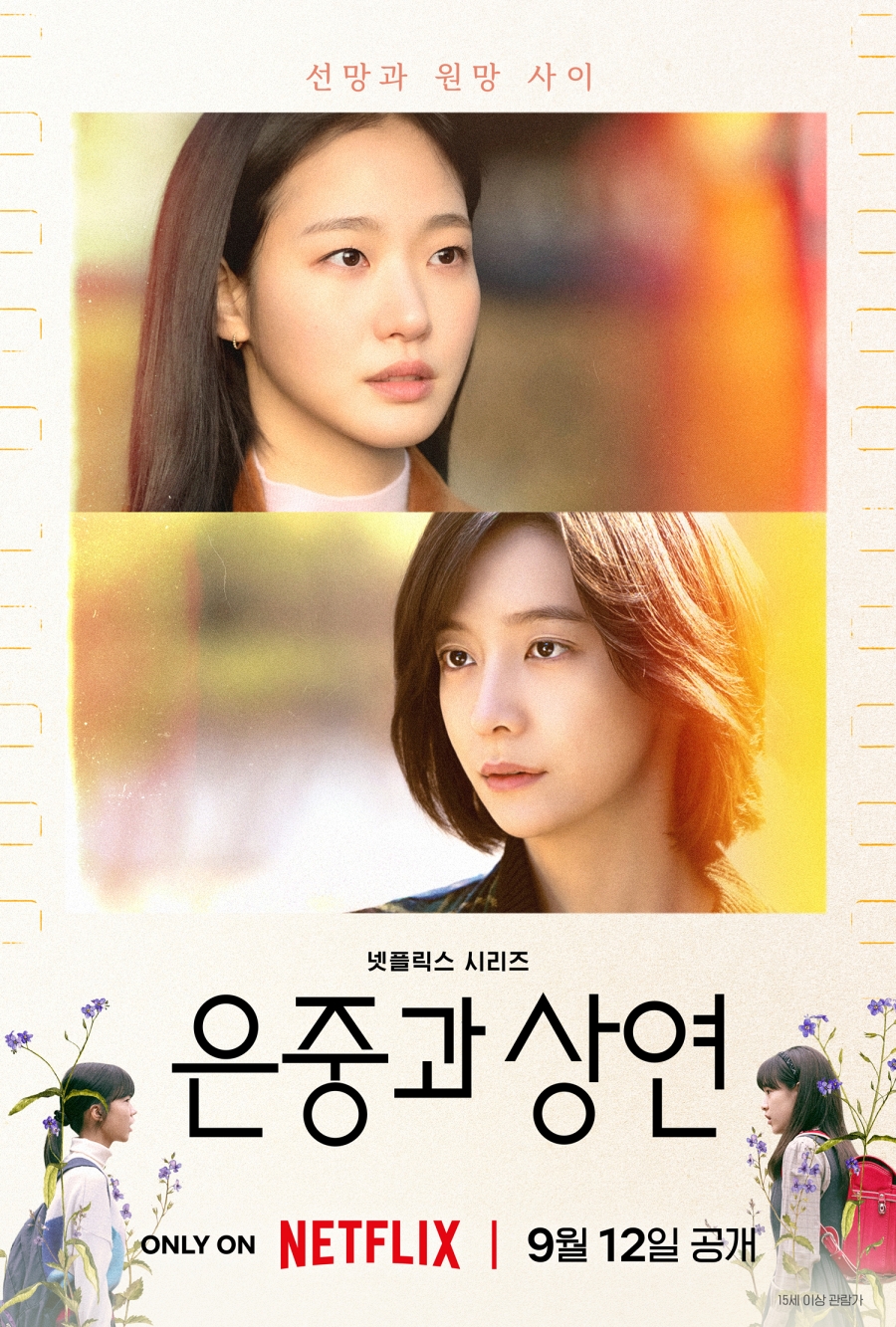 [한드완결] 일생의 친구(김고은,박지현).E01~15(完).1080p.x264.AAC-SKJ