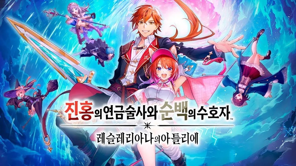 [한글 무설치]진홍의 연금술사와 순백의 수호자-레슬레리아나의 아틀리에
