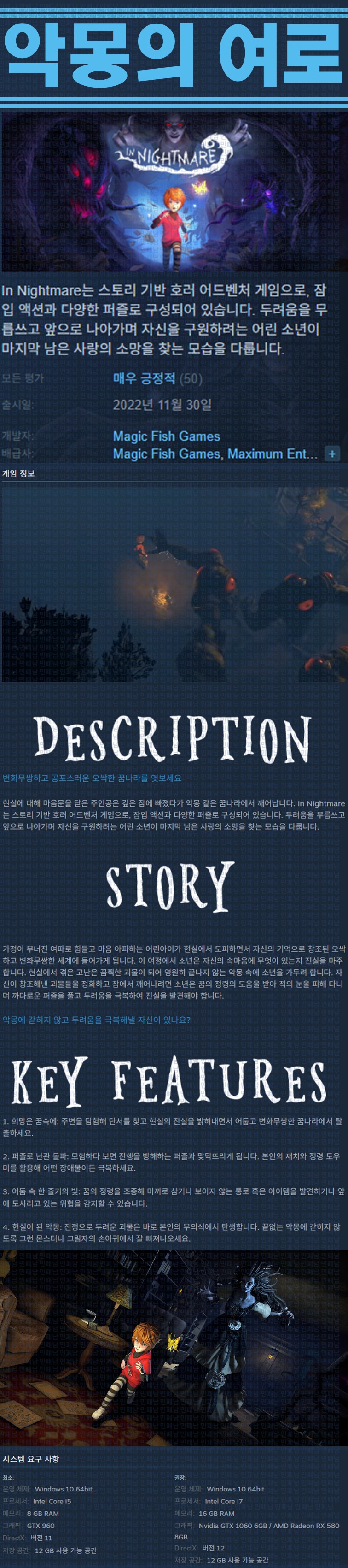 [한글무설치] 악몽의 여로 v20250410