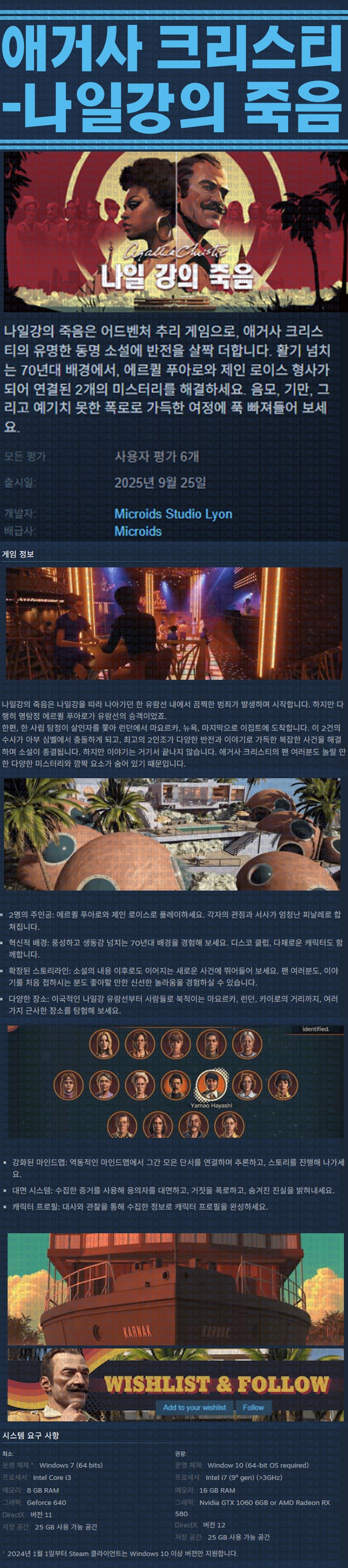 [한글무설치] 애거사 크리스티 나일강의 죽음 v1.2.0