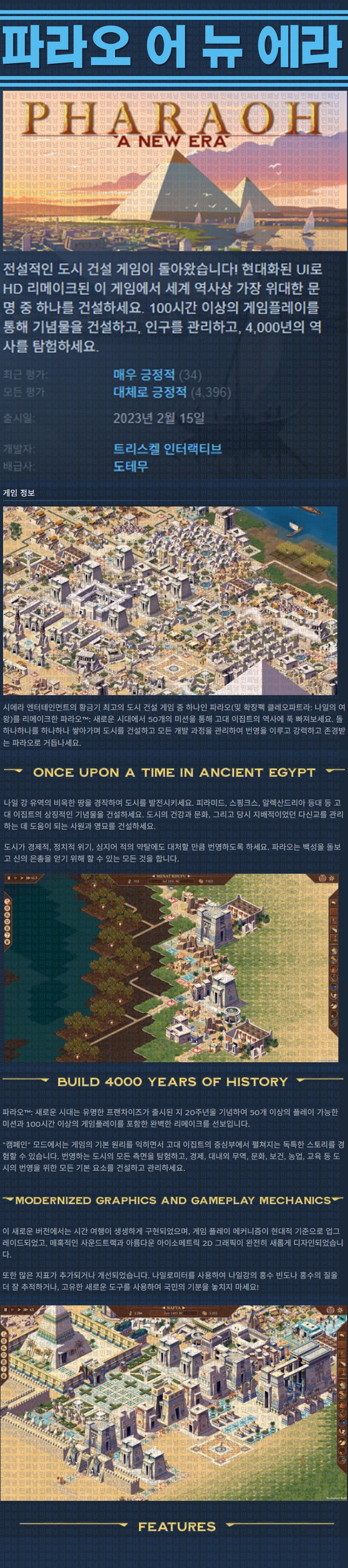 [한글무설치] 파라오 어 뉴 에라 v2023.11.21a