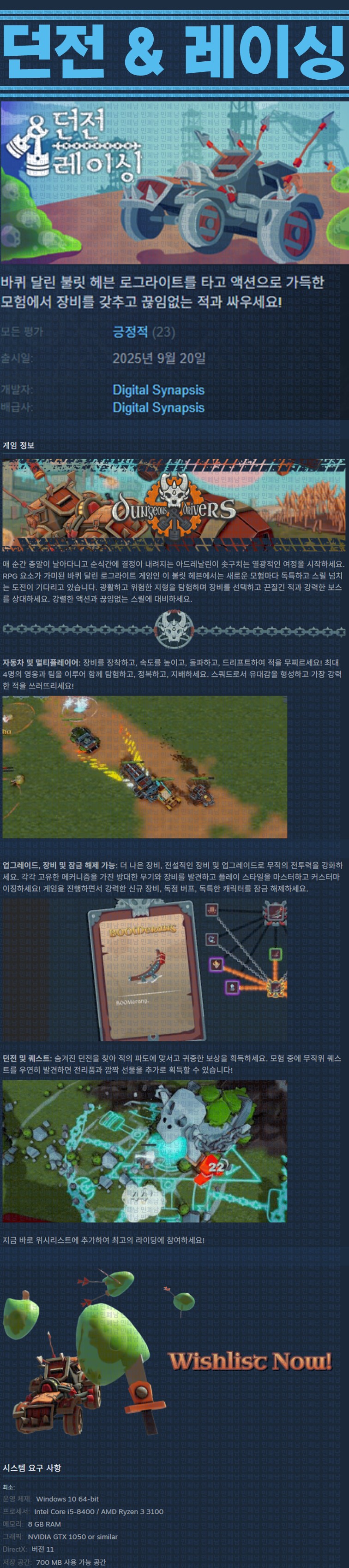 [한글무설치] 던전 앤 레이싱 v1.0.1b2