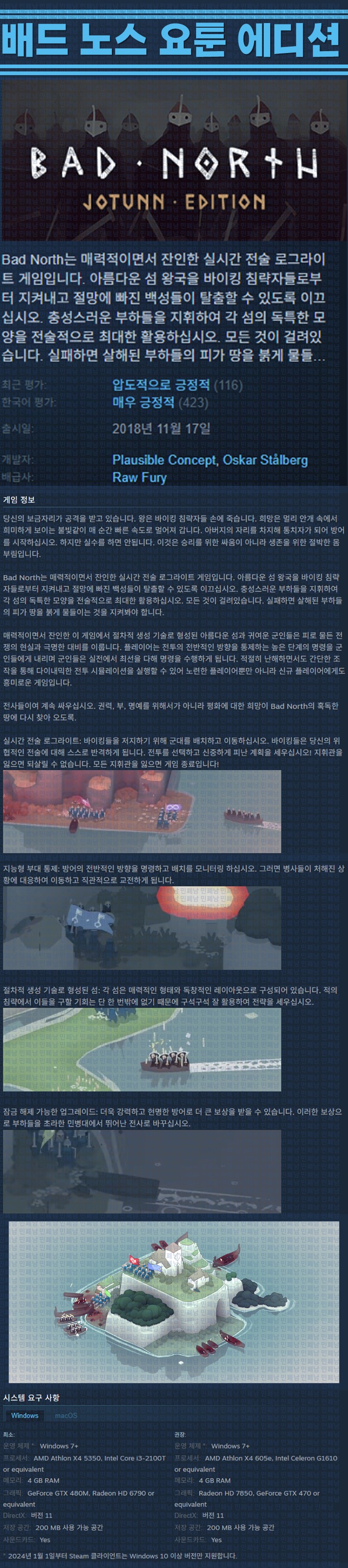[한글무설치] 배드 노스 요툰 에디션 v20240607