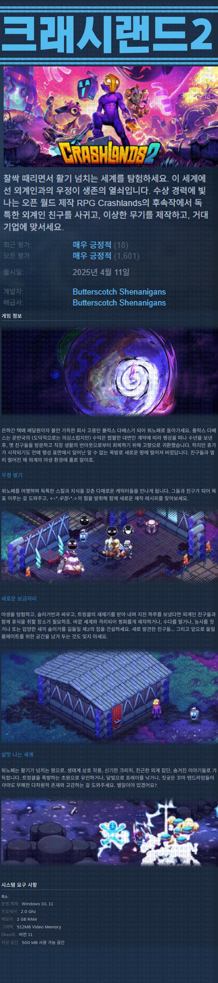 [한글무설치] 크래시랜드 2 v1.3.0