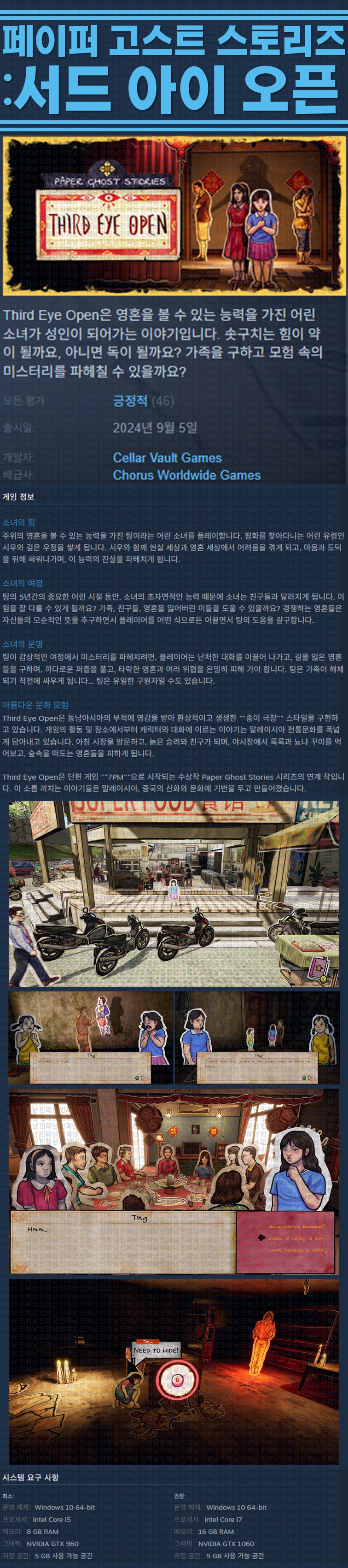 [한글무설치] 페이퍼 고스트 스토리즈 서드 아이 오픈 v20240927