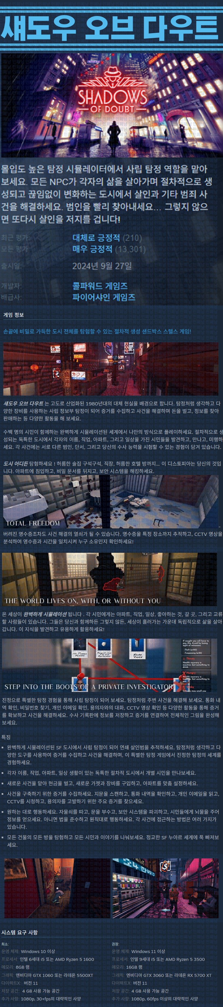 [한글무설치] 섀도우 오브 다우트 v41.03