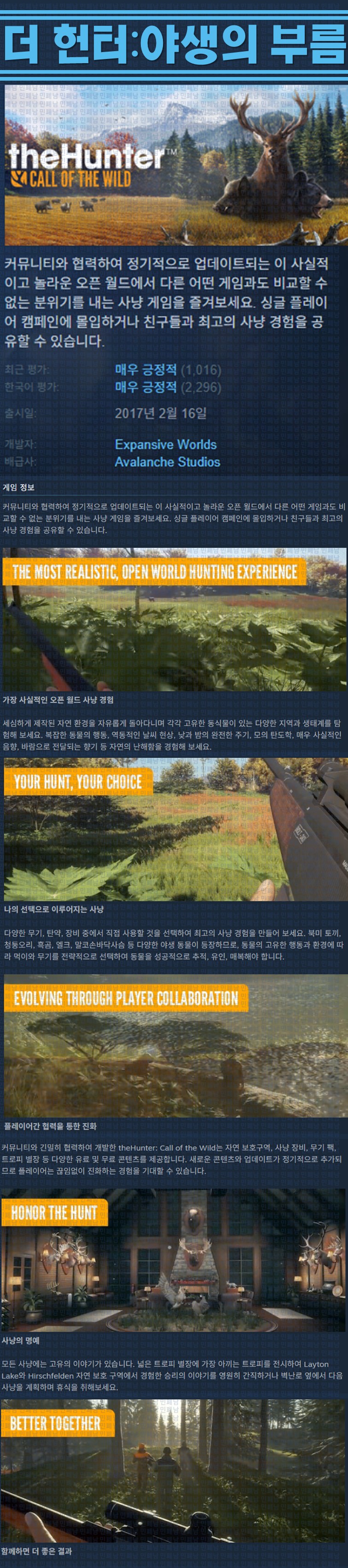 [영문무설치] 더 헌터 야생의 부름 v3075132