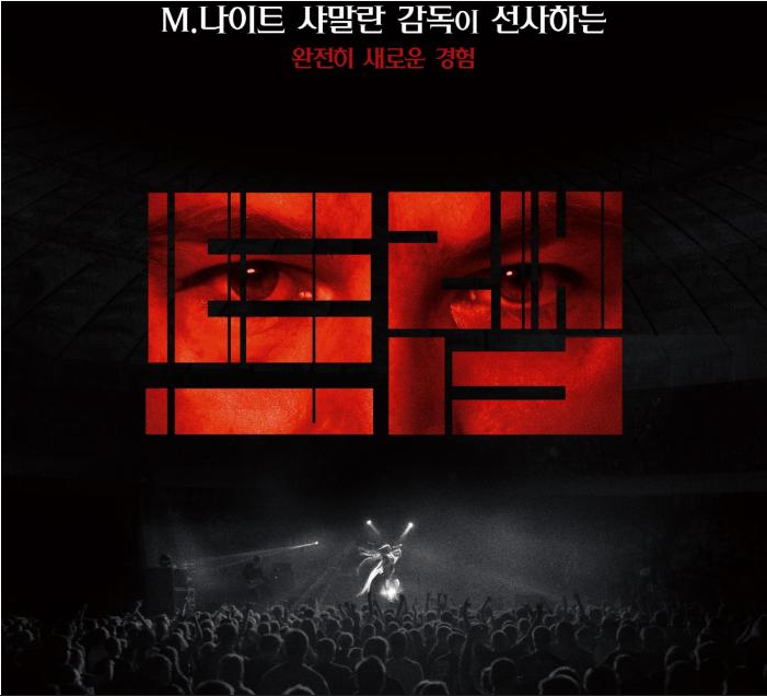 북미 1위 [ 샤말란 감독 ] 콘서트장 연소H 살인마 - 1O8Op. 완벽자막
