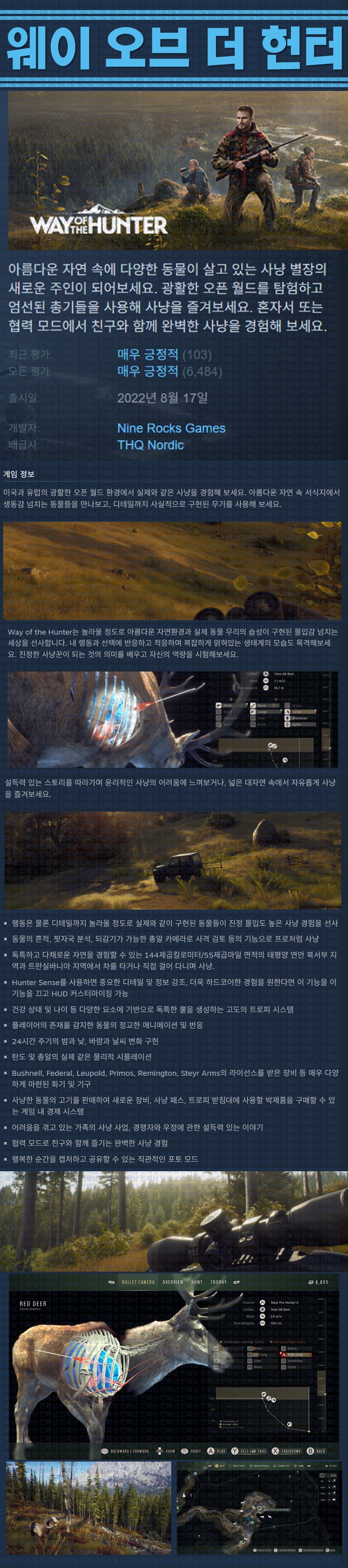 [한글무설치] 웨이 오브 더 헌터 v1.28.1