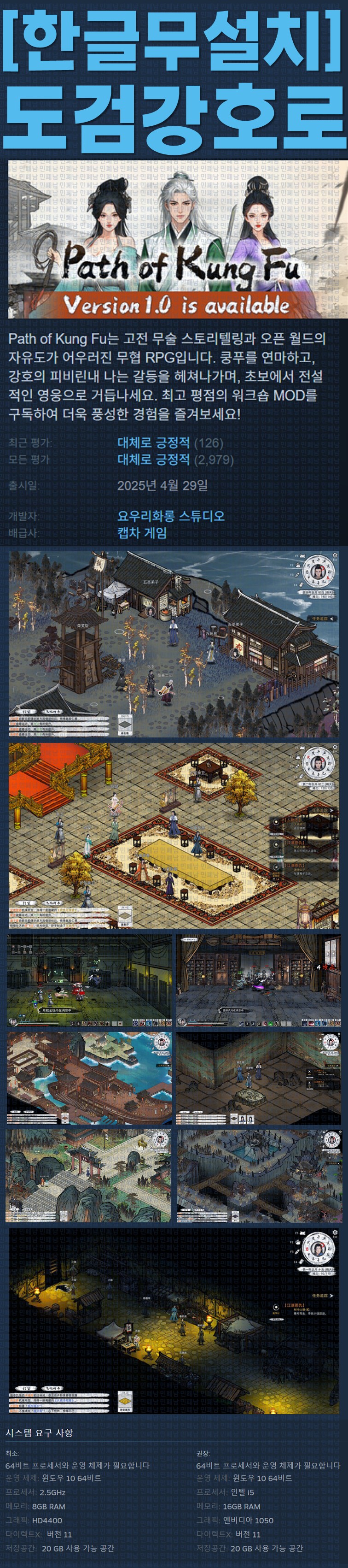 [한글무설치] 도검강호로 v1.0.0.2