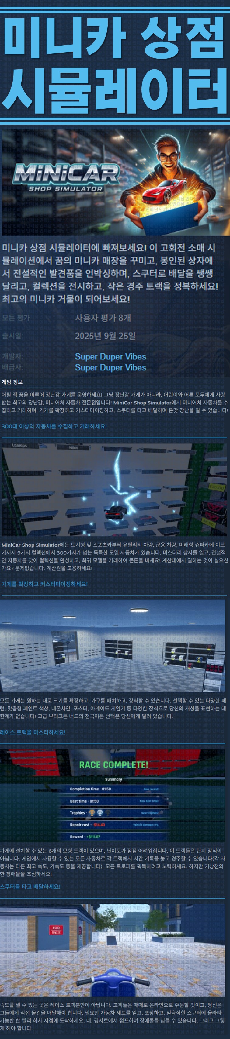[한글무설치] 미니카 상점 시뮬레이터 v1.0.1